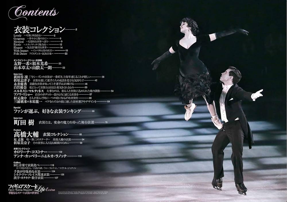 フィギュアスケートLife Extra 華麗なるスケート衣装の世界Ⅱ (扶桑社 フィギュアスケートLife Extra 華麗なるスケート衣装の世界Ⅱ (扶桑社